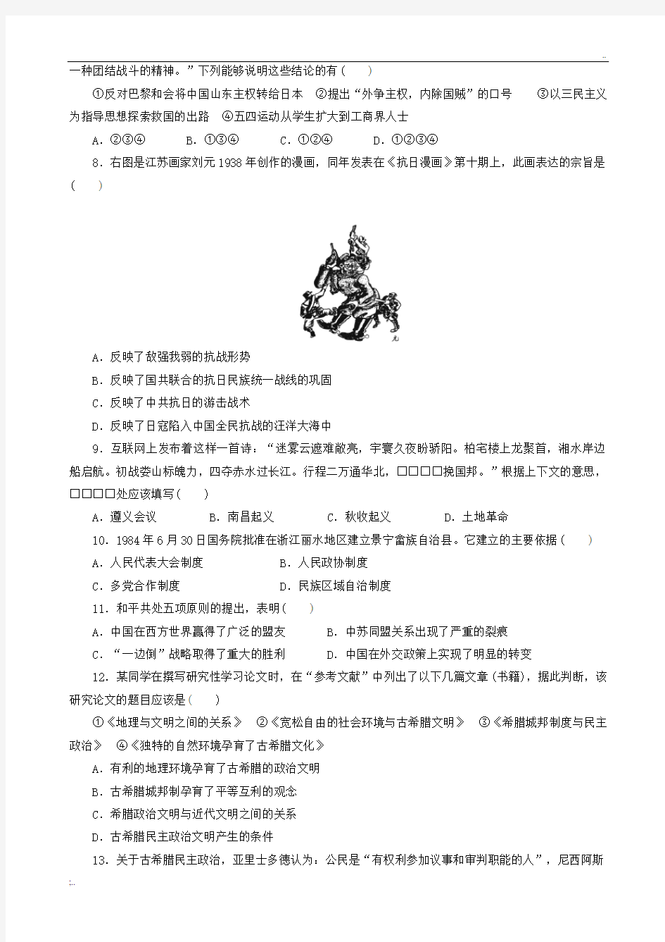 最新人教版高一历史必修一期末试题及答案2套