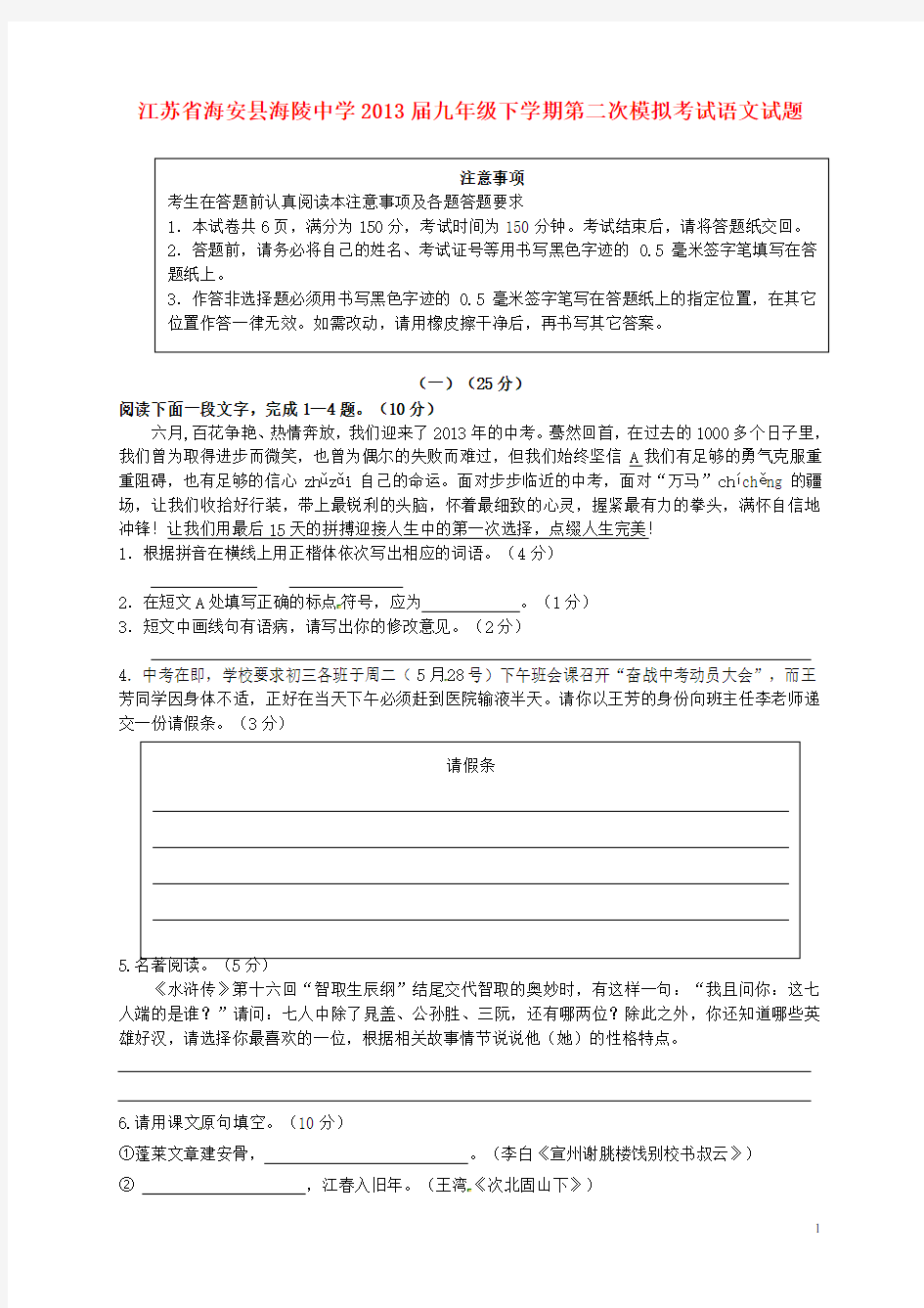 江苏省海安县海陵中学九年级下学期第二次模拟考试语文试题