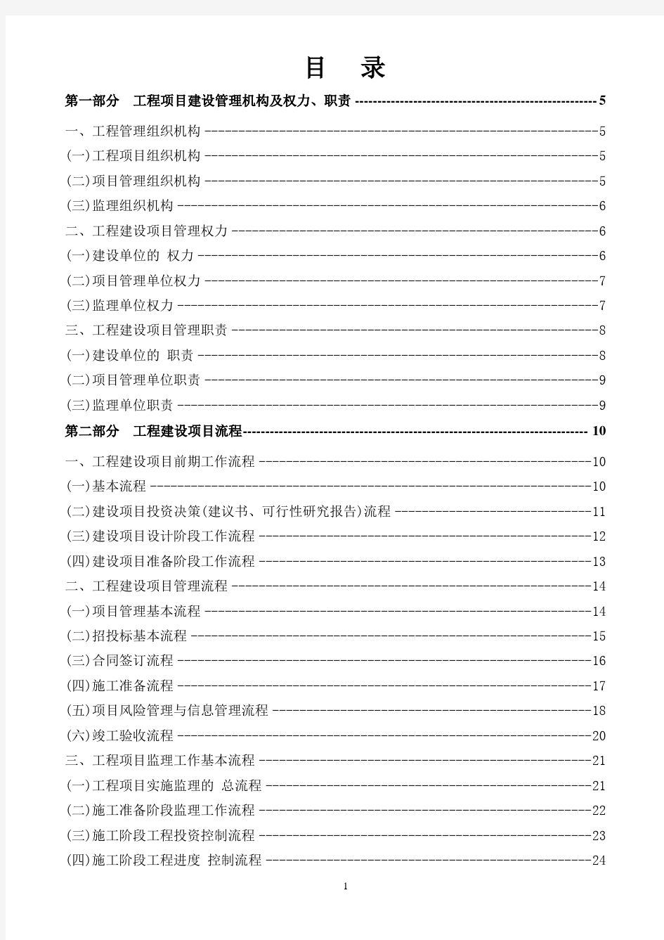 工程建设项目管理作业指导书(多个流程图)[全面]