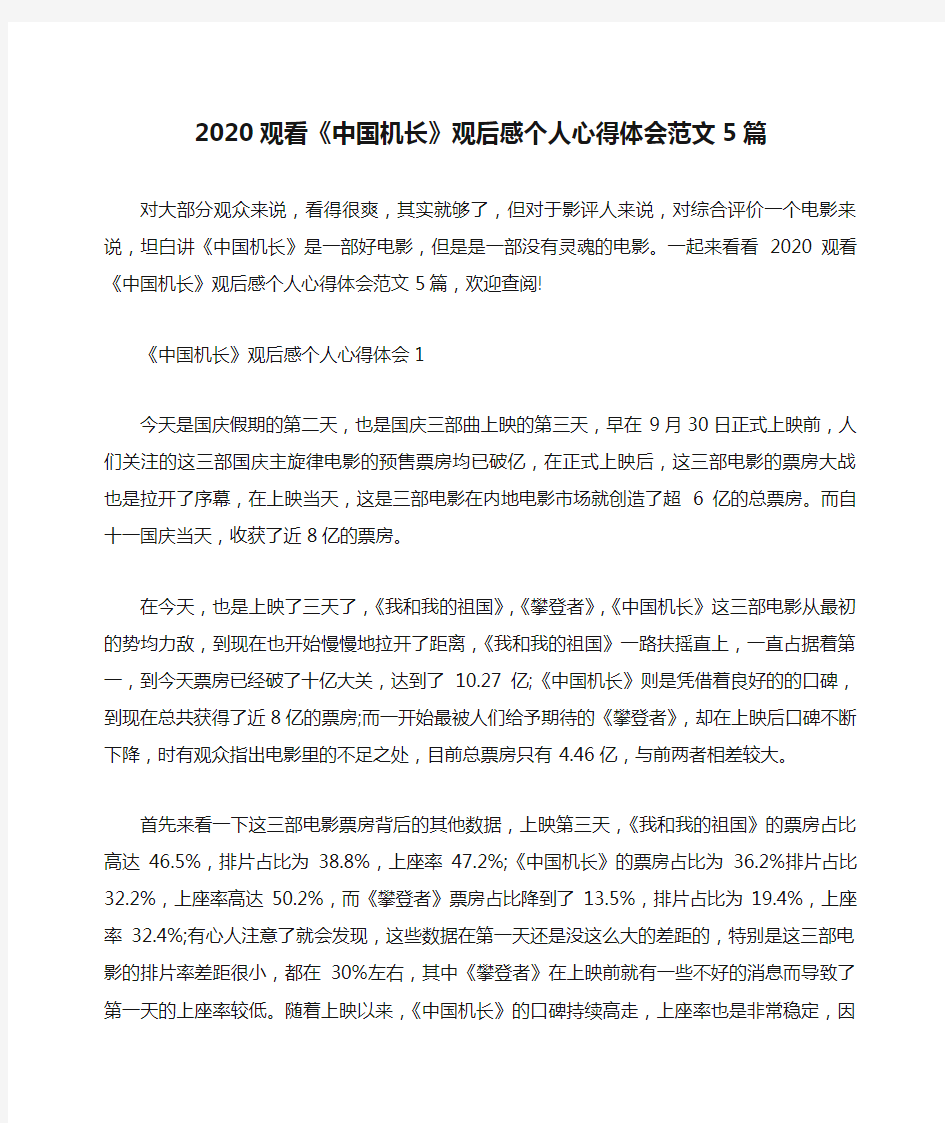 总结范文-2020观看《中国机长》观后感个人心得体会范文5篇