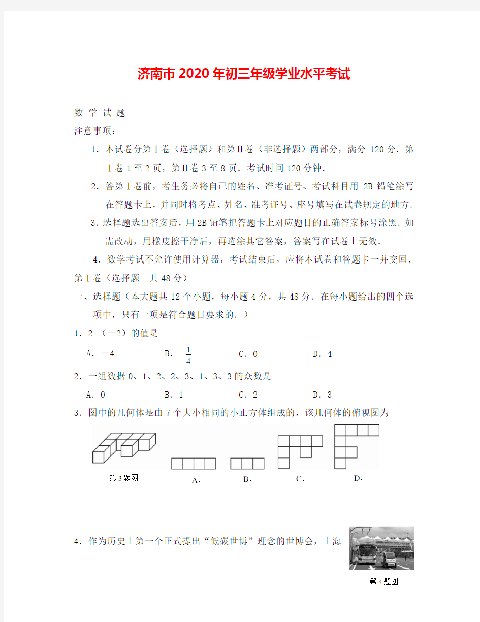 济南市中考数学试题及答案(通用)