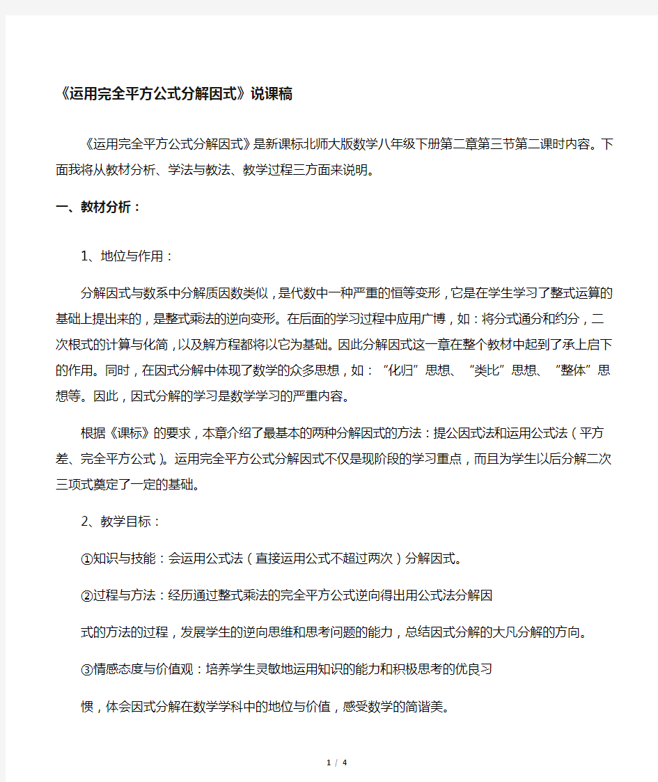 《运用完全平方公式分解因式说课稿