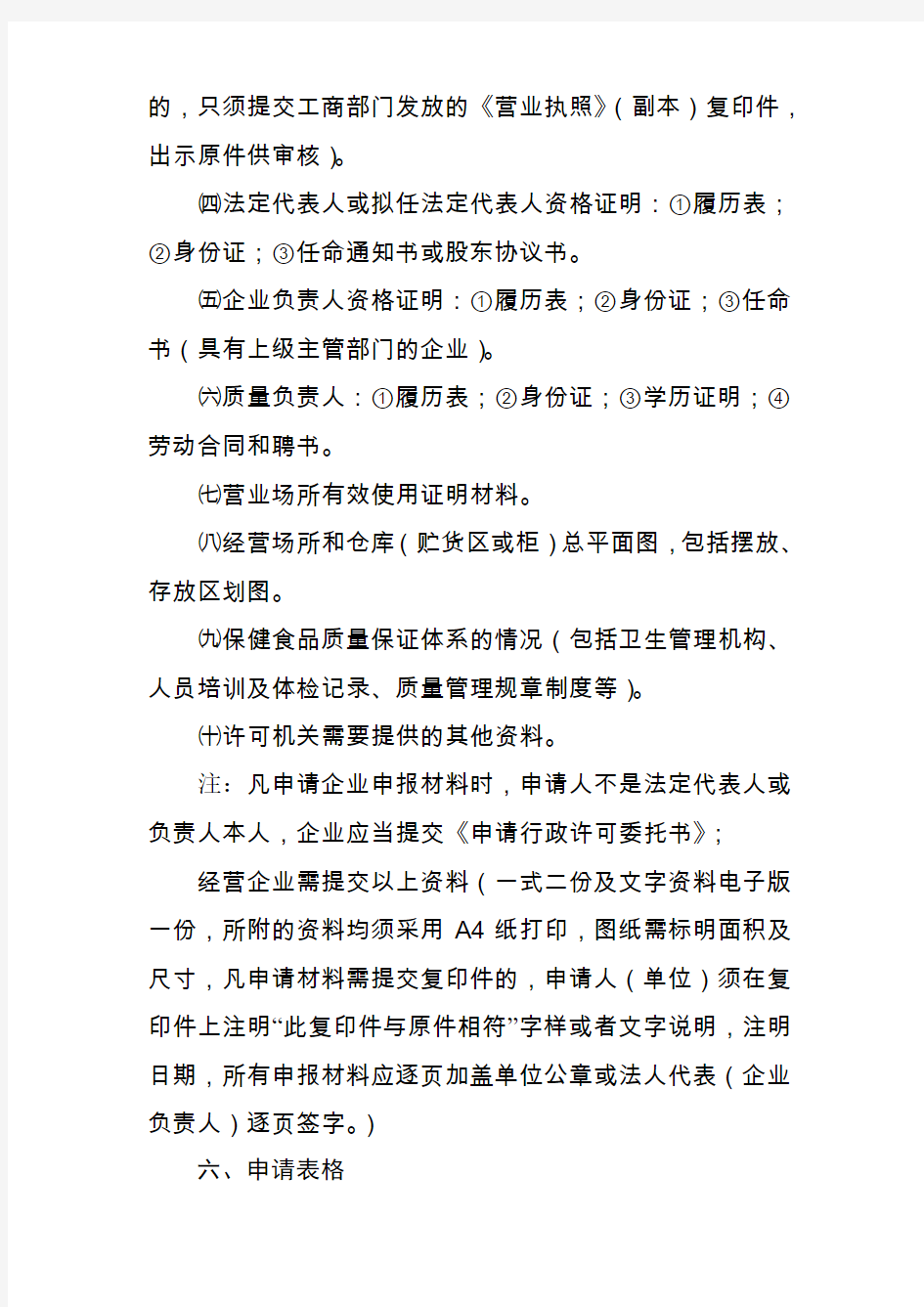 广州市保健食品经营企业卫生许可证