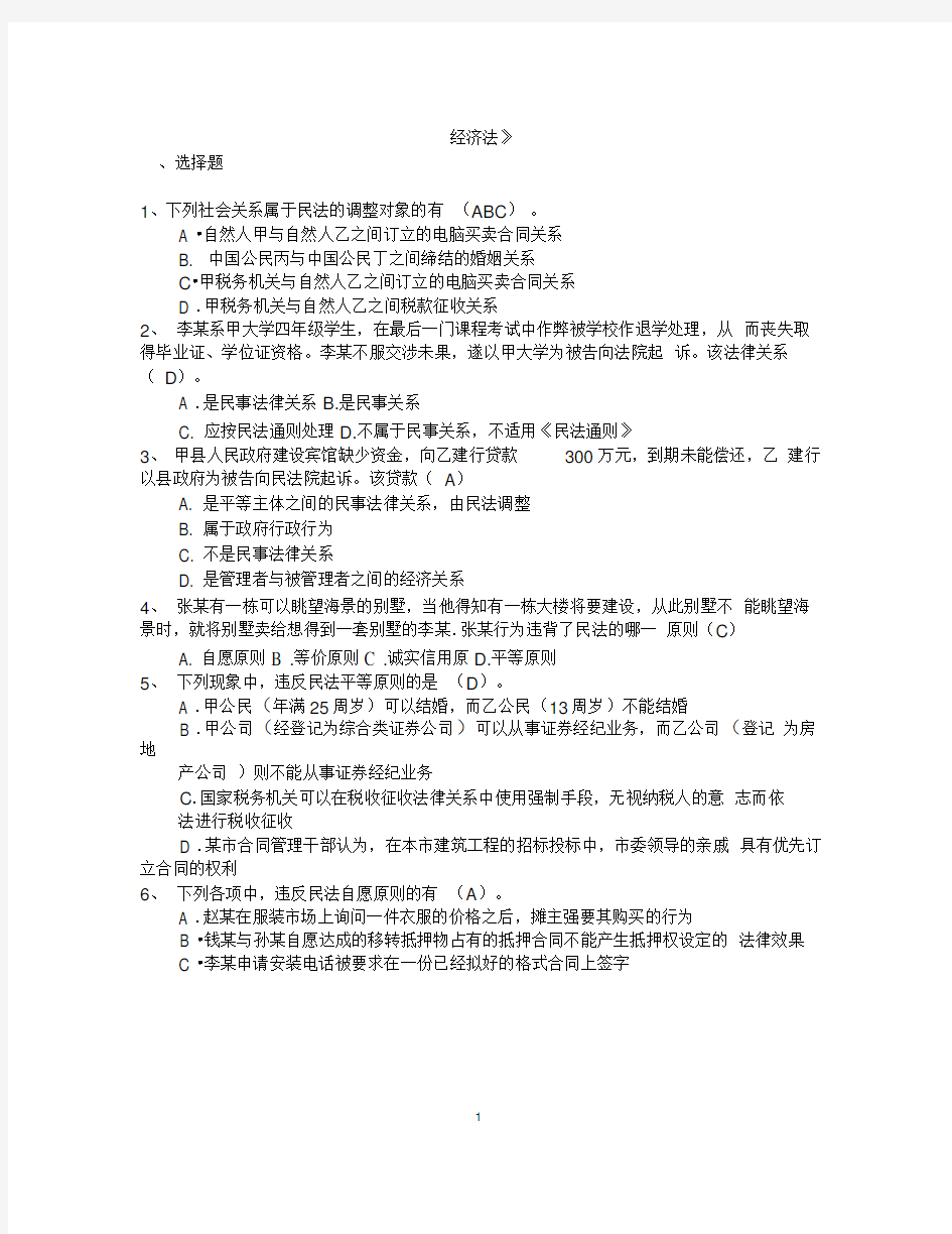 经济法练习题及参考答案