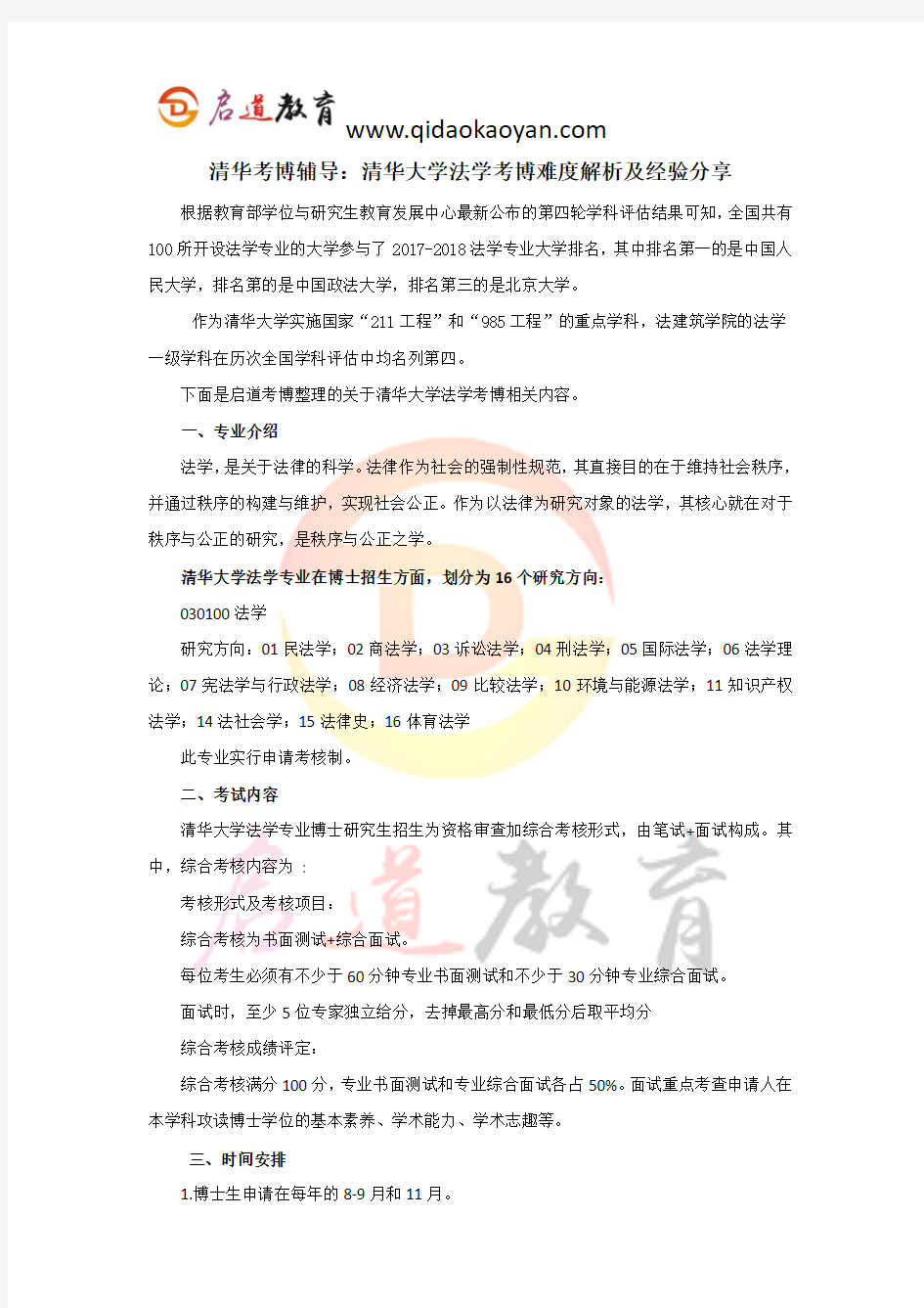 清华考博辅导：清华大学法学考博难度解析及经验分享