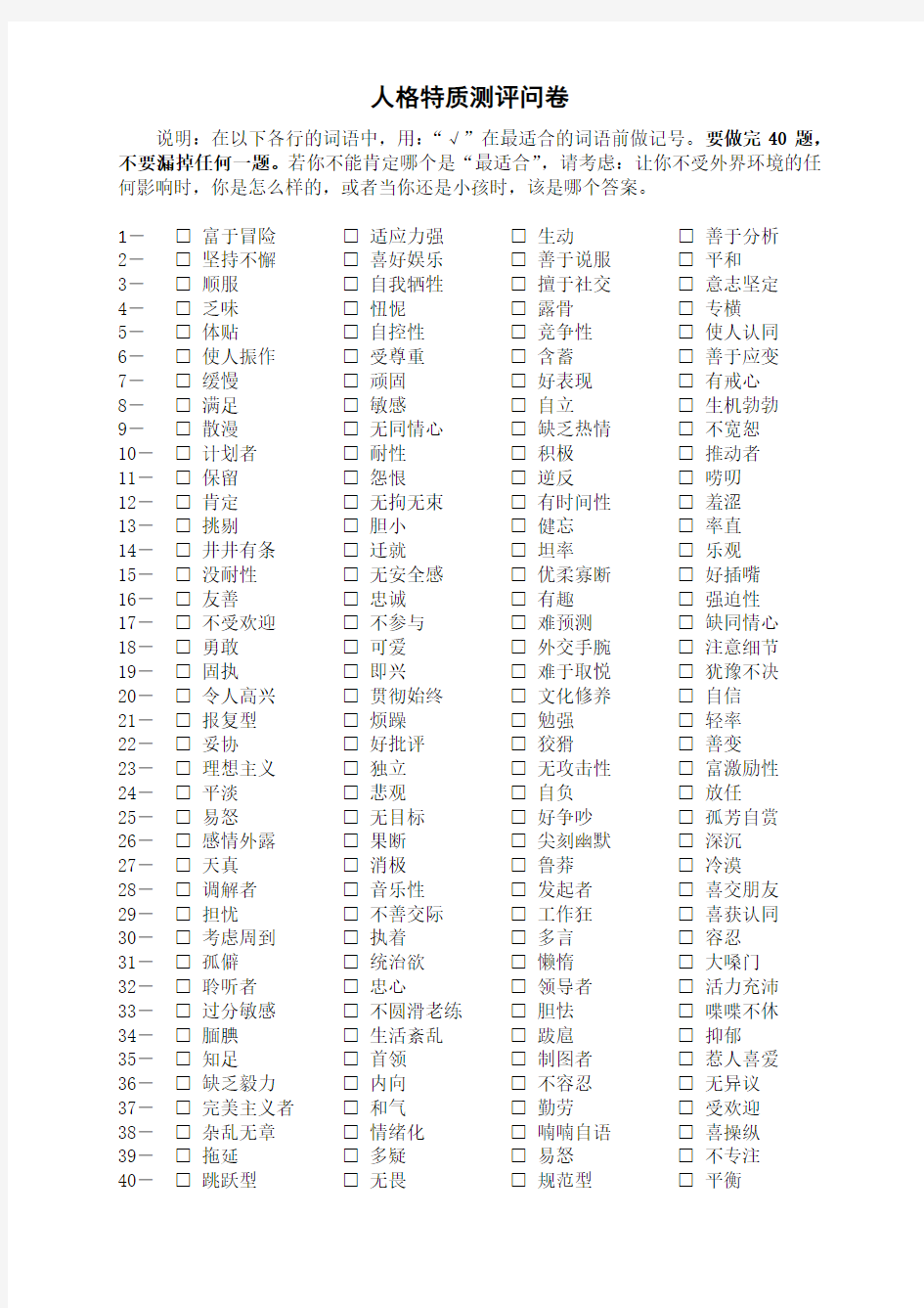 6.人格特质测试问卷 (1)