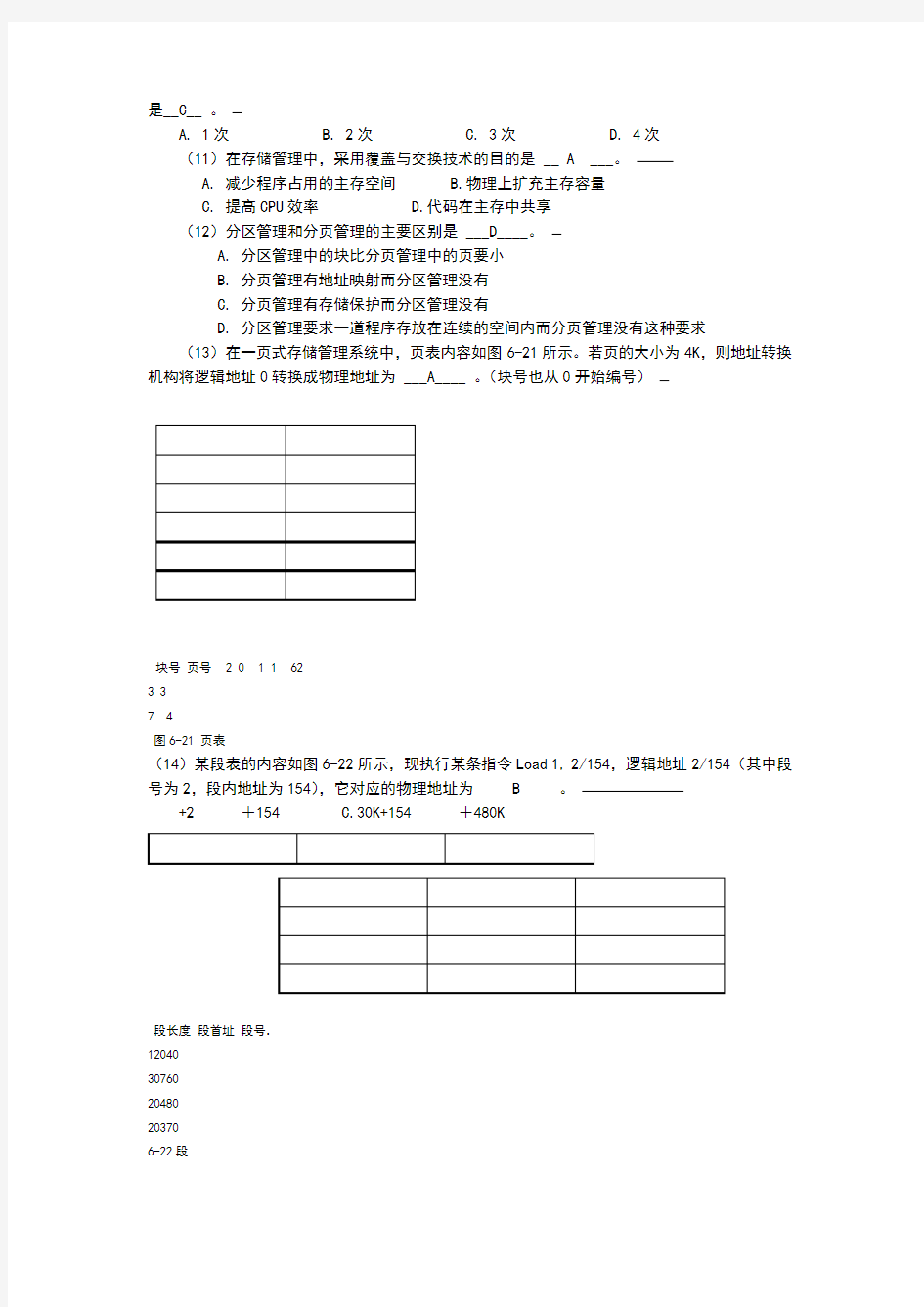 计算机操作系统习题及答案