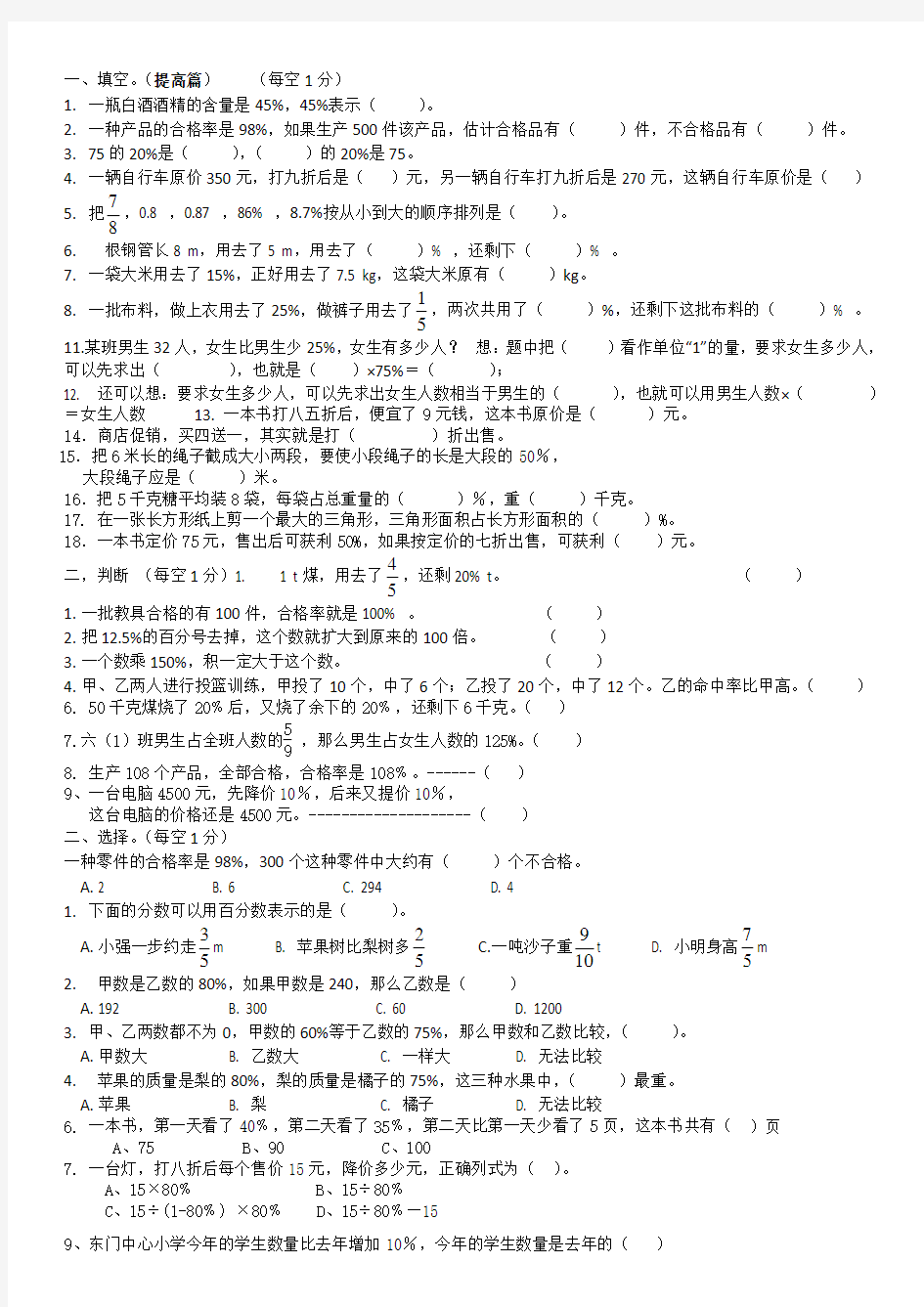 (完整版)六年级数学上册百分数专项练习