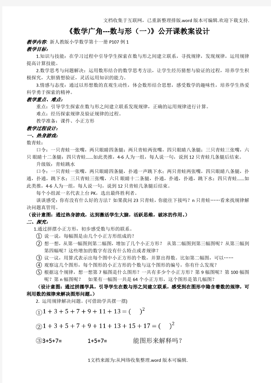 公开课数与形教案设计