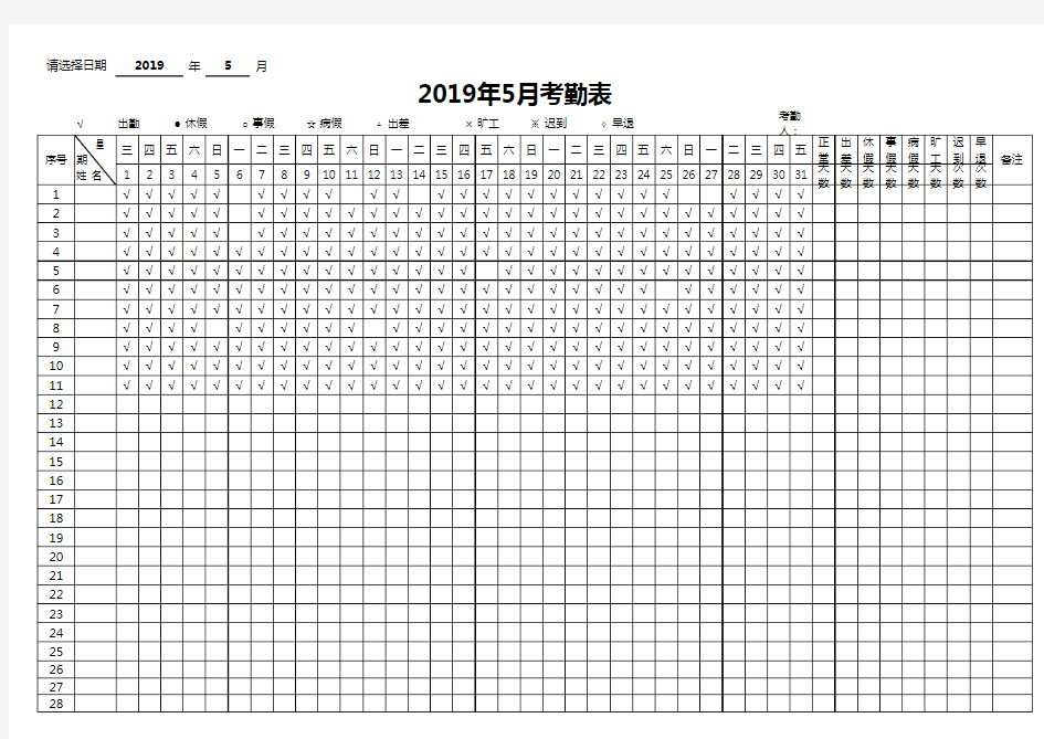 员工考勤表(可选日期)