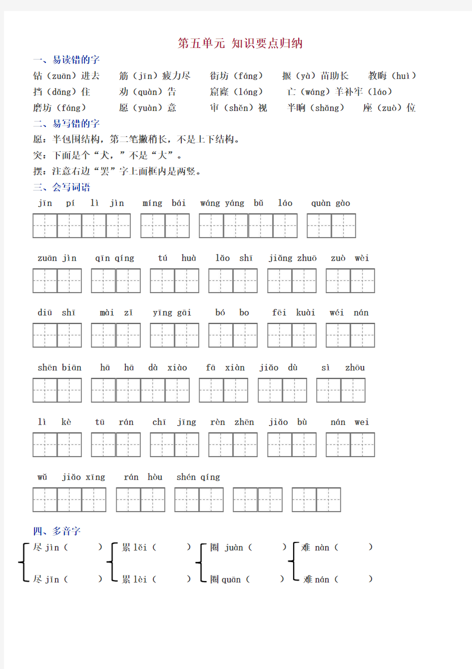 语文二年级下 第五单元 知识要点归纳