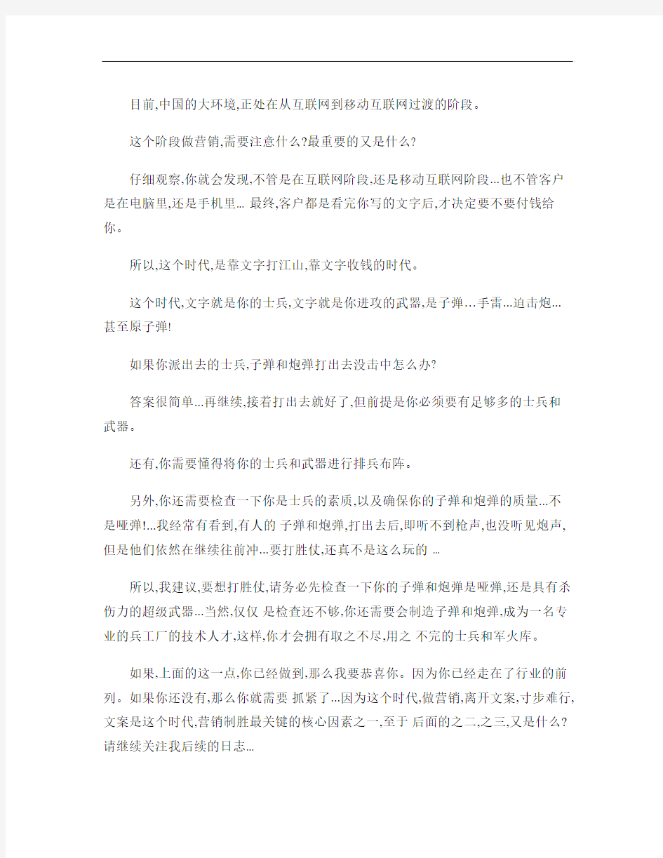 移动互联网时代,营销制胜的三大关键因素(一).