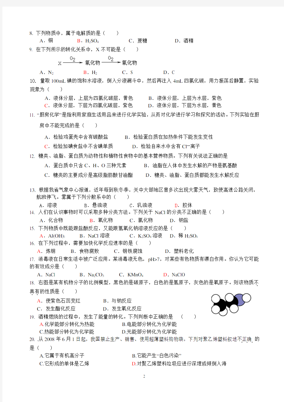 普通高中学业水平考试模拟试题.pdf