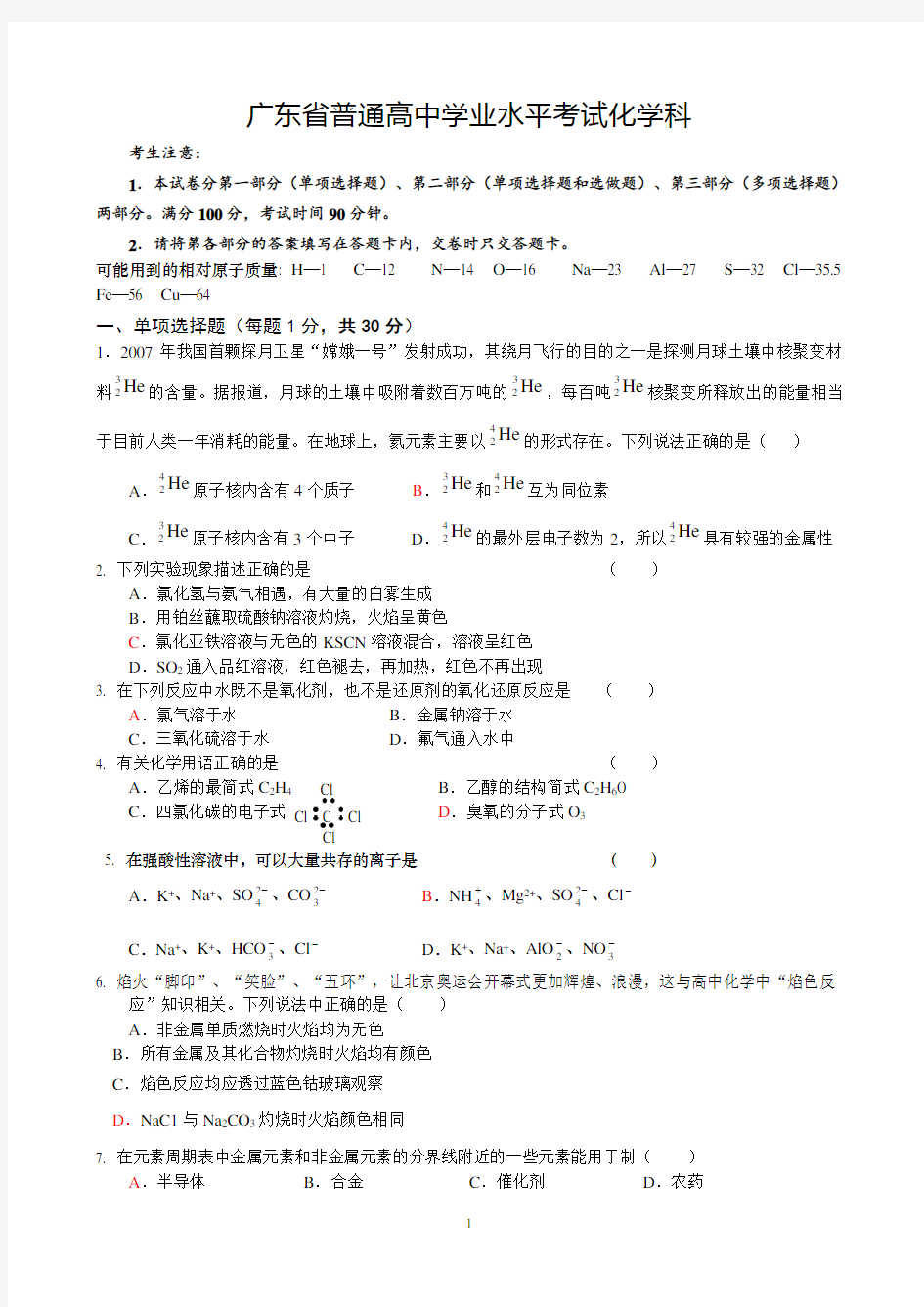 普通高中学业水平考试模拟试题.pdf