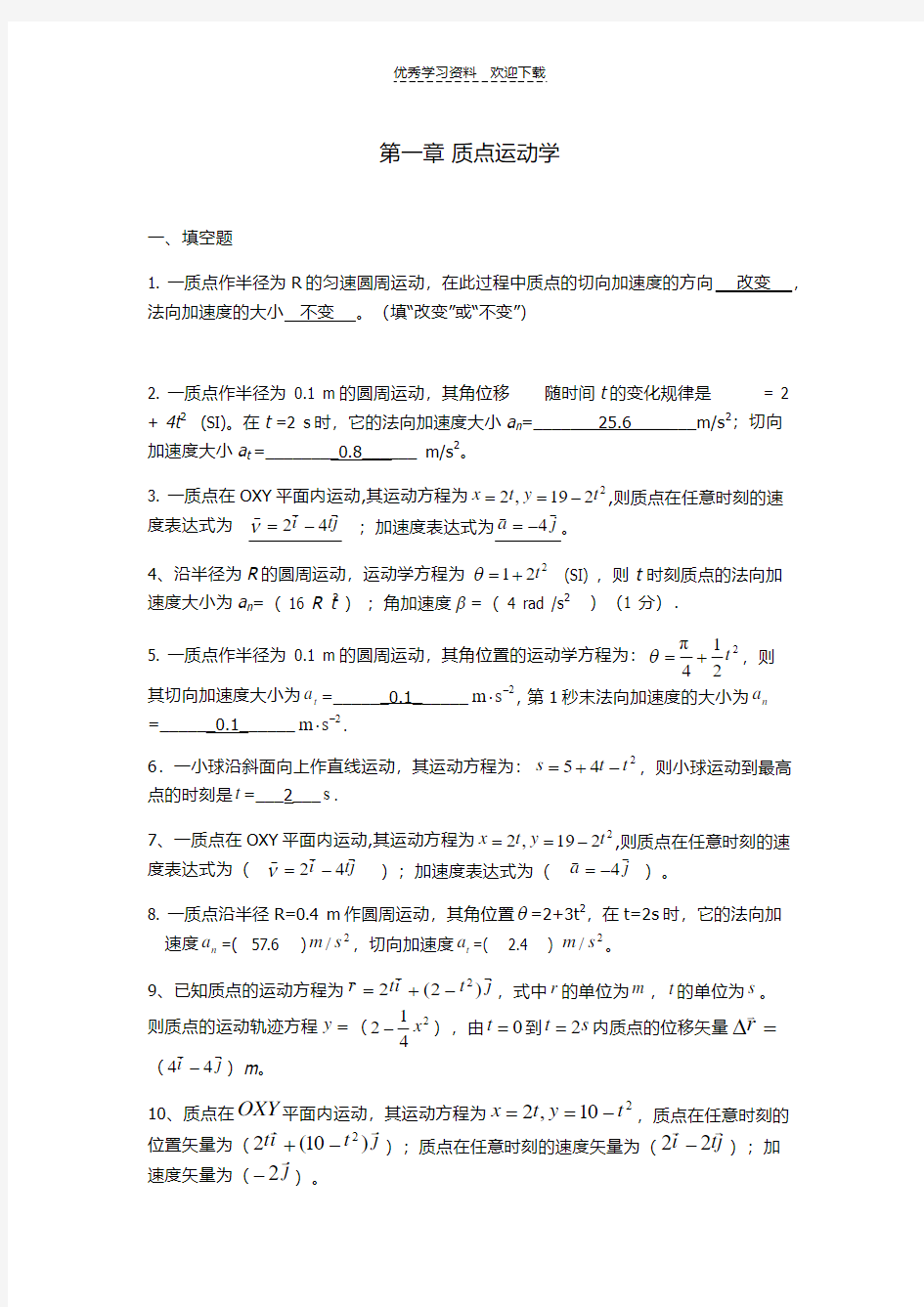 大学物理上部分试题及答案 .