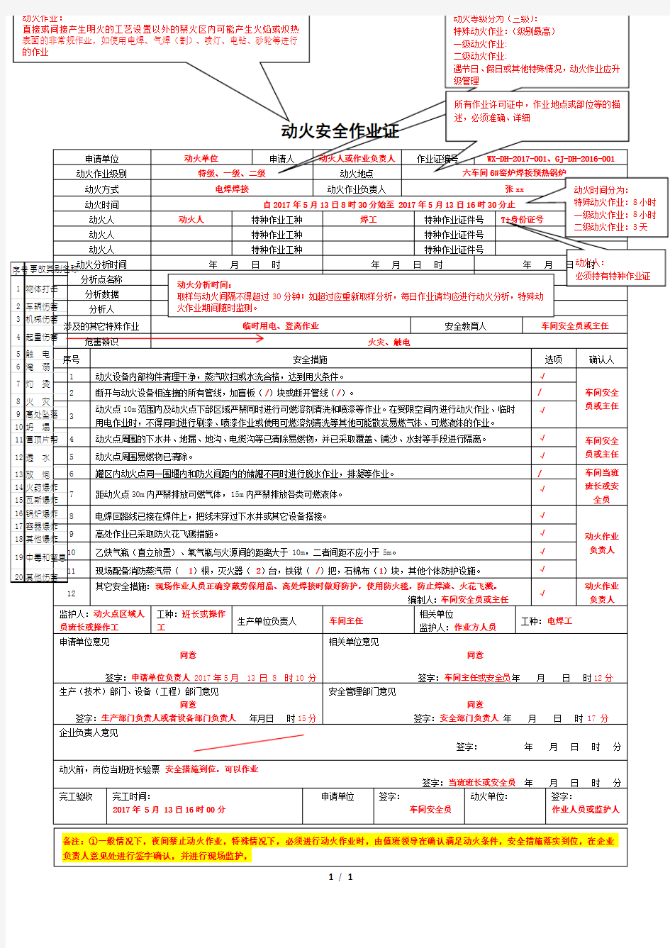 动火作业作业票填写规范