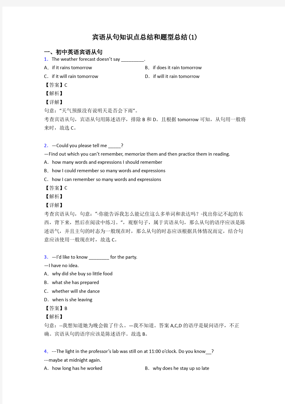 宾语从句知识点总结和题型总结(1)