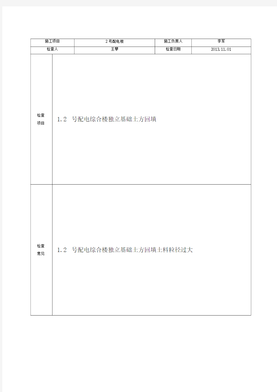 过程质量检查表