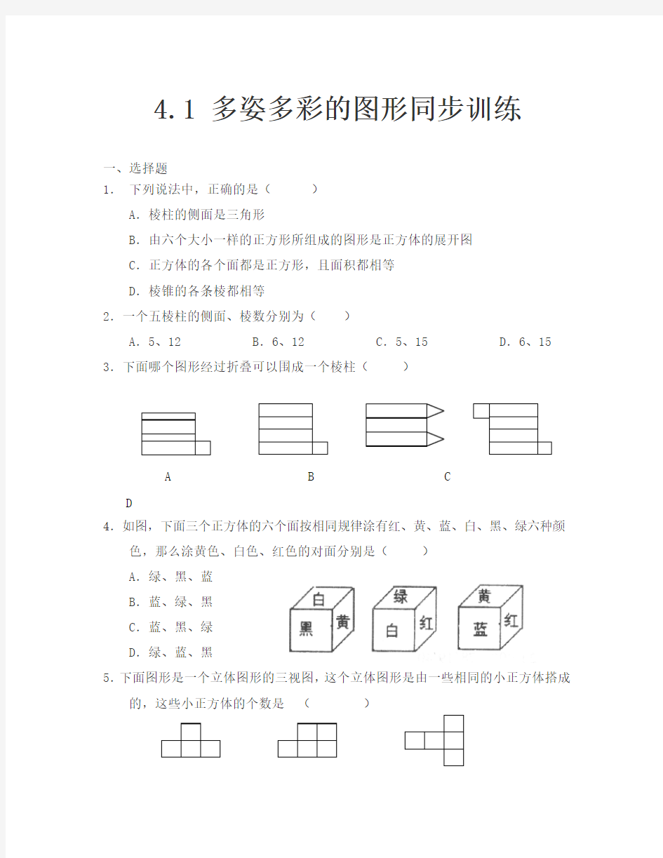 多姿多彩的图形练习题及答案