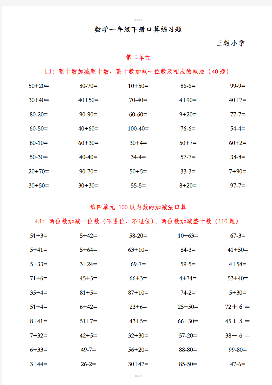 一年级数学下册口算题练习