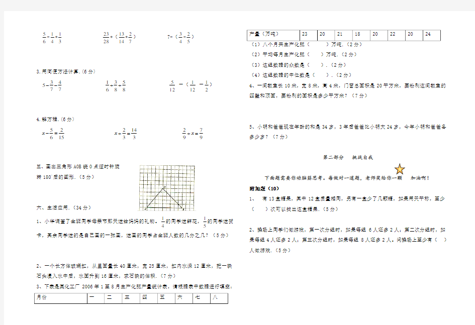 人教版五年级数学下册期末测试题(含答案)