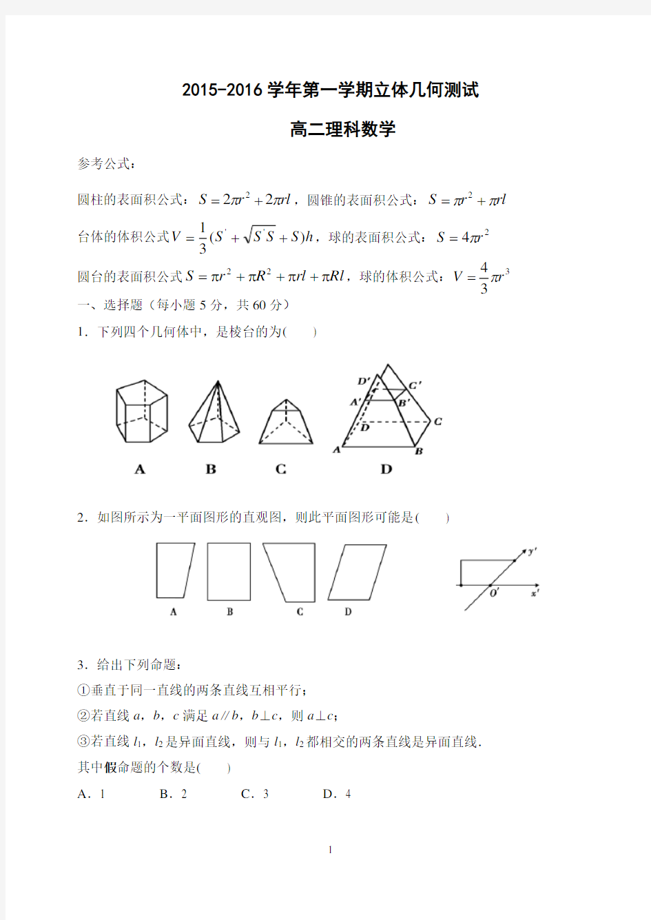 必修二立体几何测试题资料