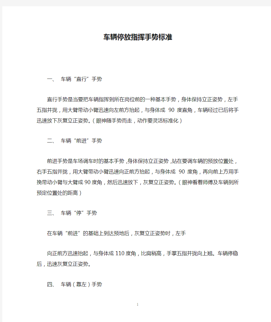 车辆停放指挥手势标准