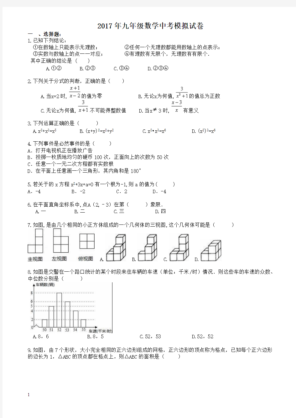 武汉市江岸区2017年中考数学模拟试卷(2)有答案