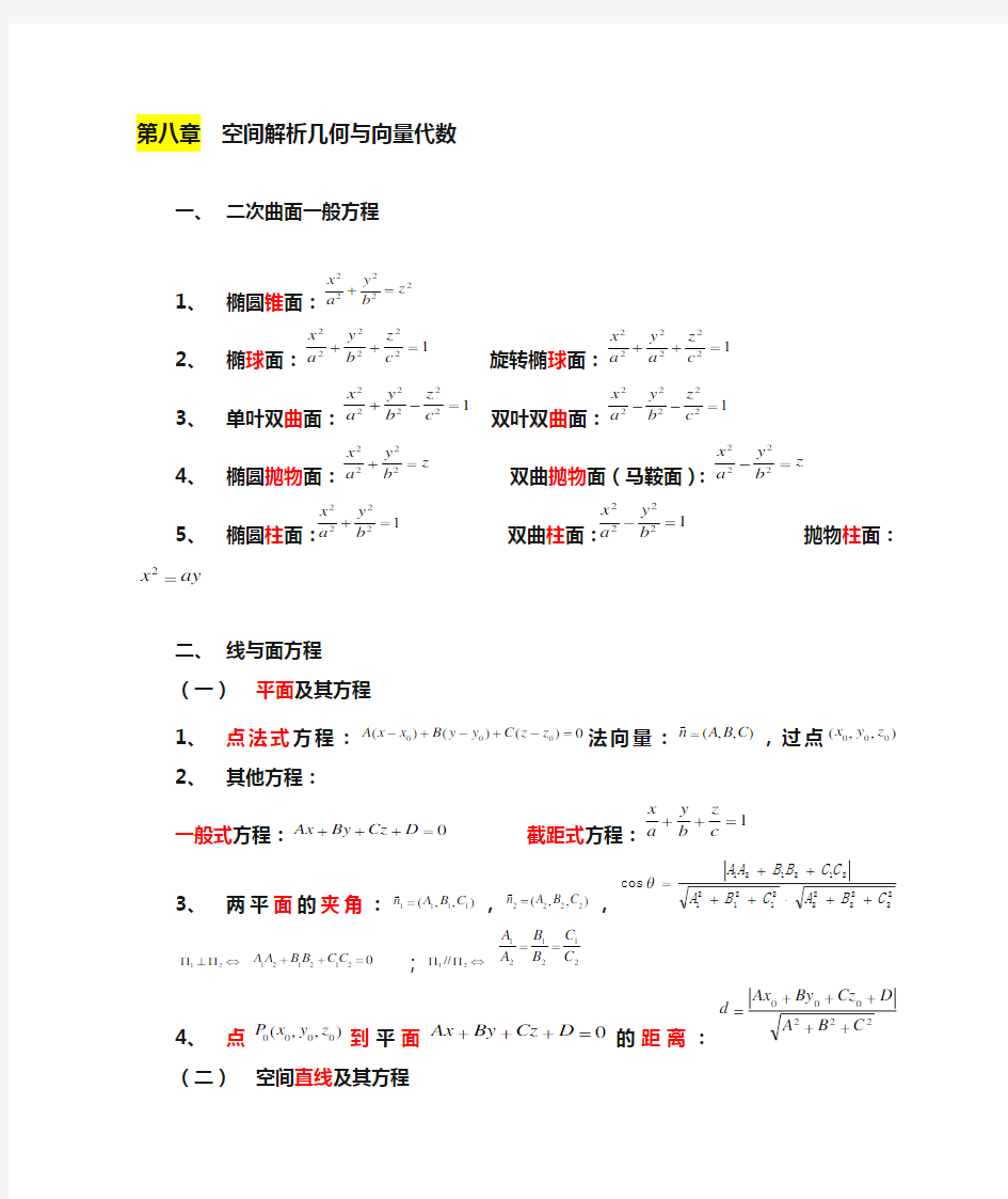 向量知识点总结