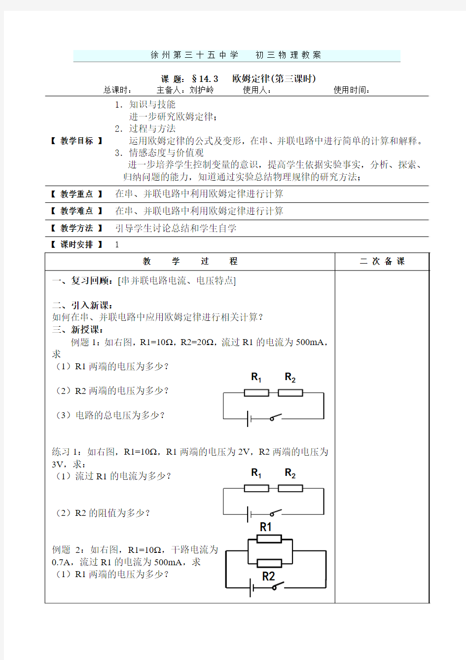 §14.3欧姆定律3