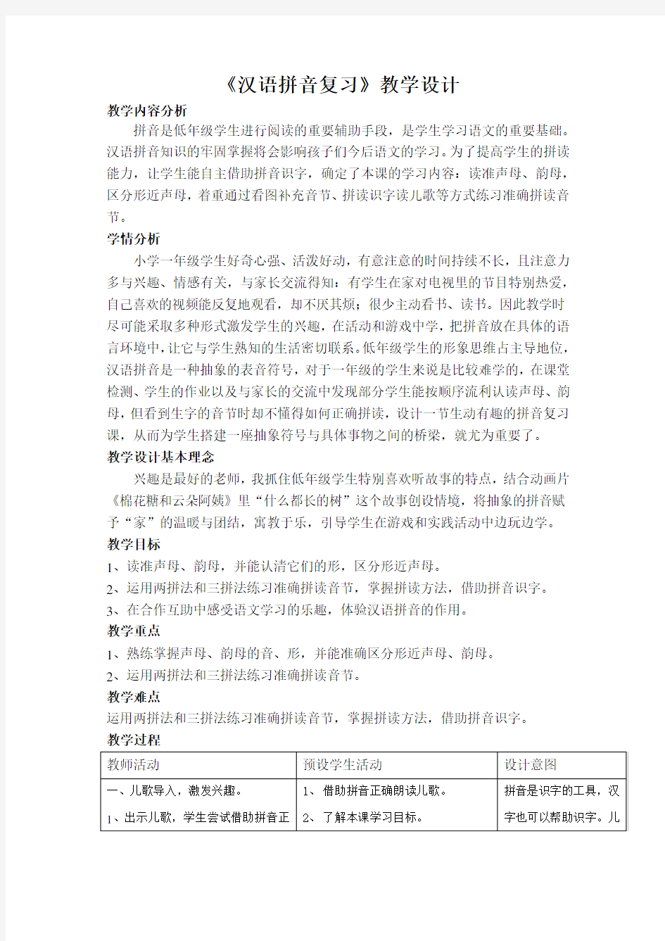 最新部编版小学语文一年级上册《汉语拼音》复习