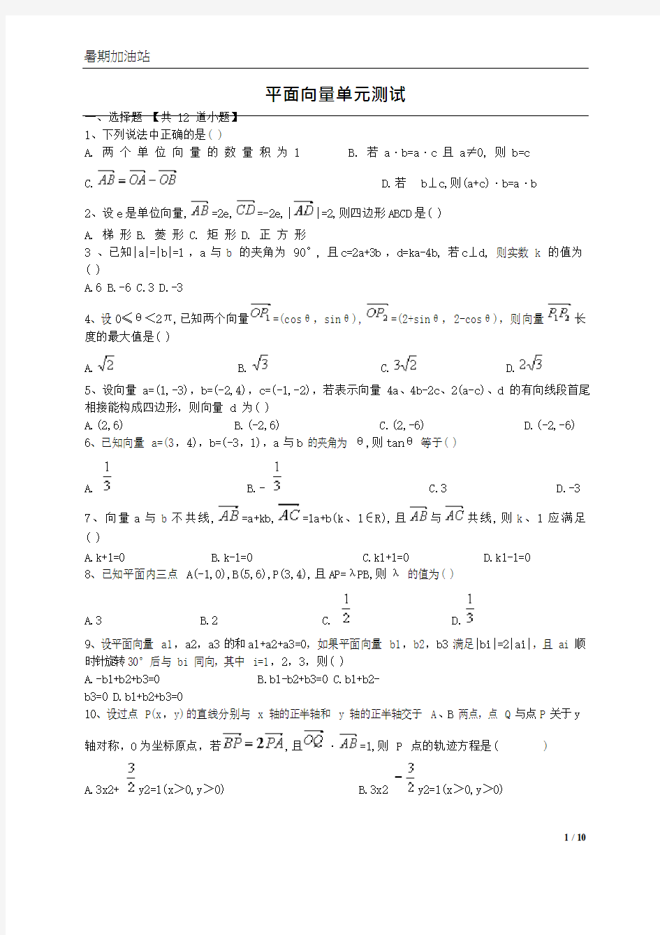 2020高考数学专题复习《平面向量测试题》(附详细答案)