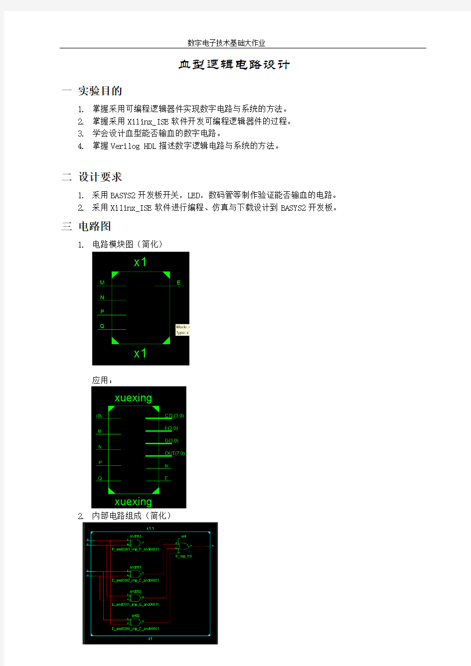 最新整理电大考试数字电子技术基础大作业1