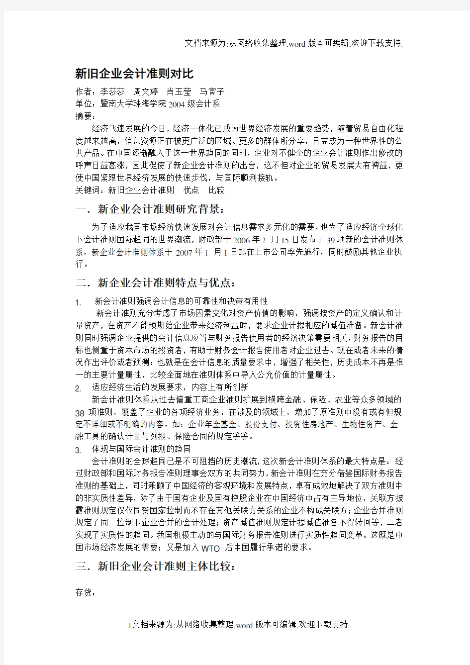 新旧企业会计准则对比