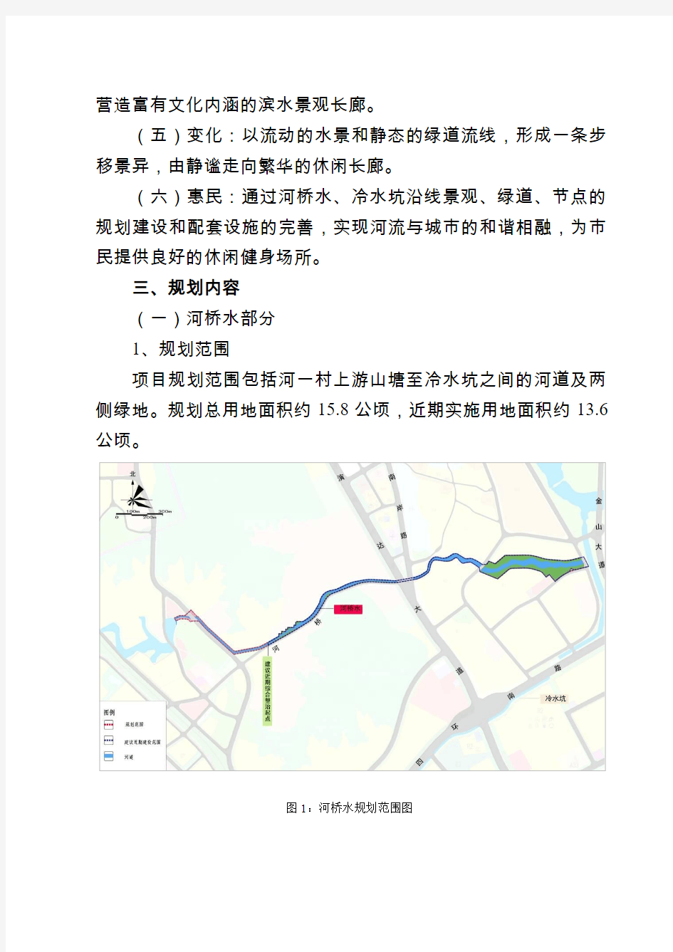 惠州市河桥水冷水坑水清岸绿工程规划草案