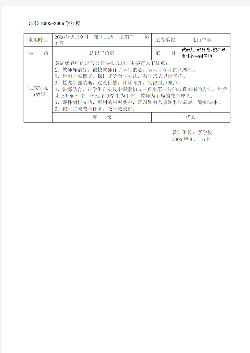 公开课证明材料格式