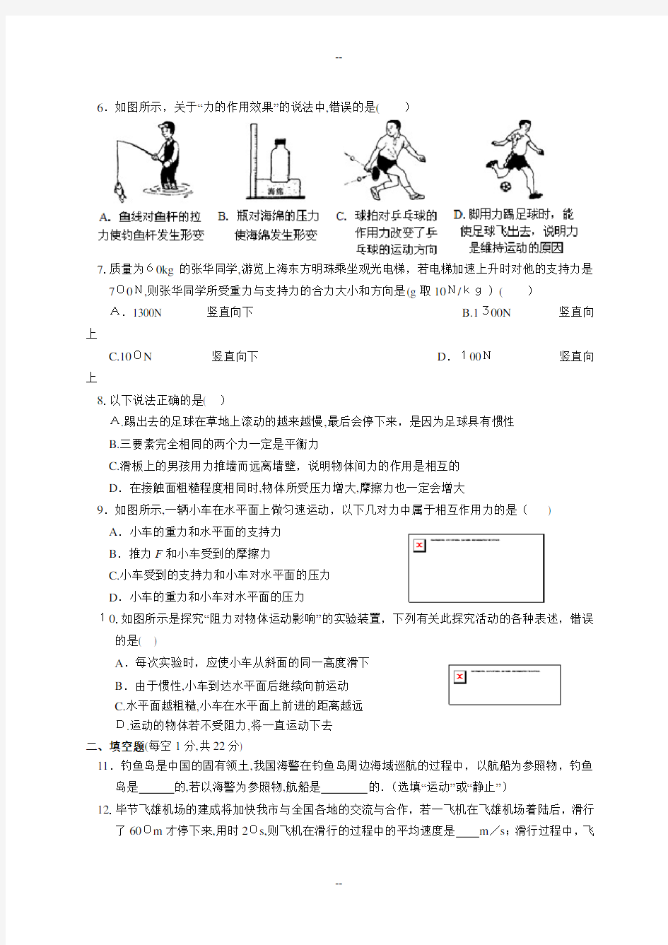 上海版八年级物理上册第三章《运动和力》测试卷