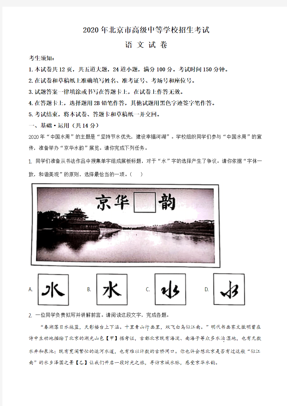 精品解析：北京市2020年中考语文试题(解析版)