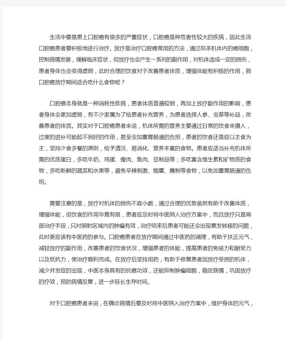 口腔癌放疗期间适合吃什么食物