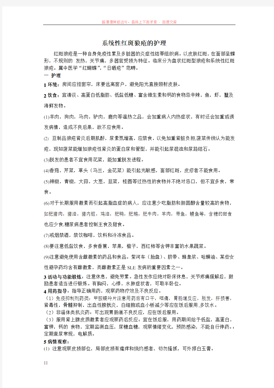 系统性红斑狼疮的护理