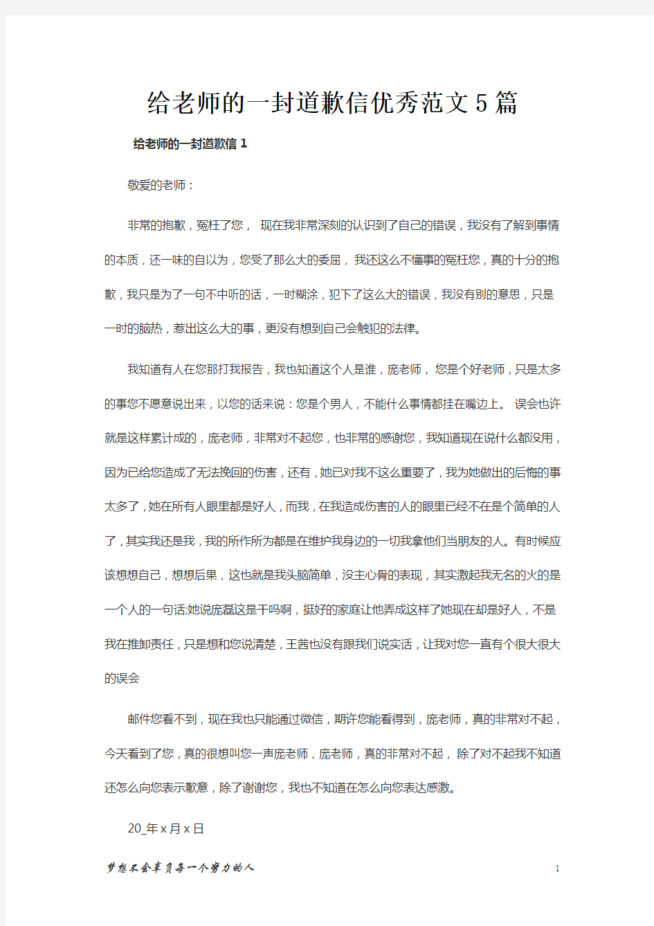 给老师的一封道歉信优秀范文5篇