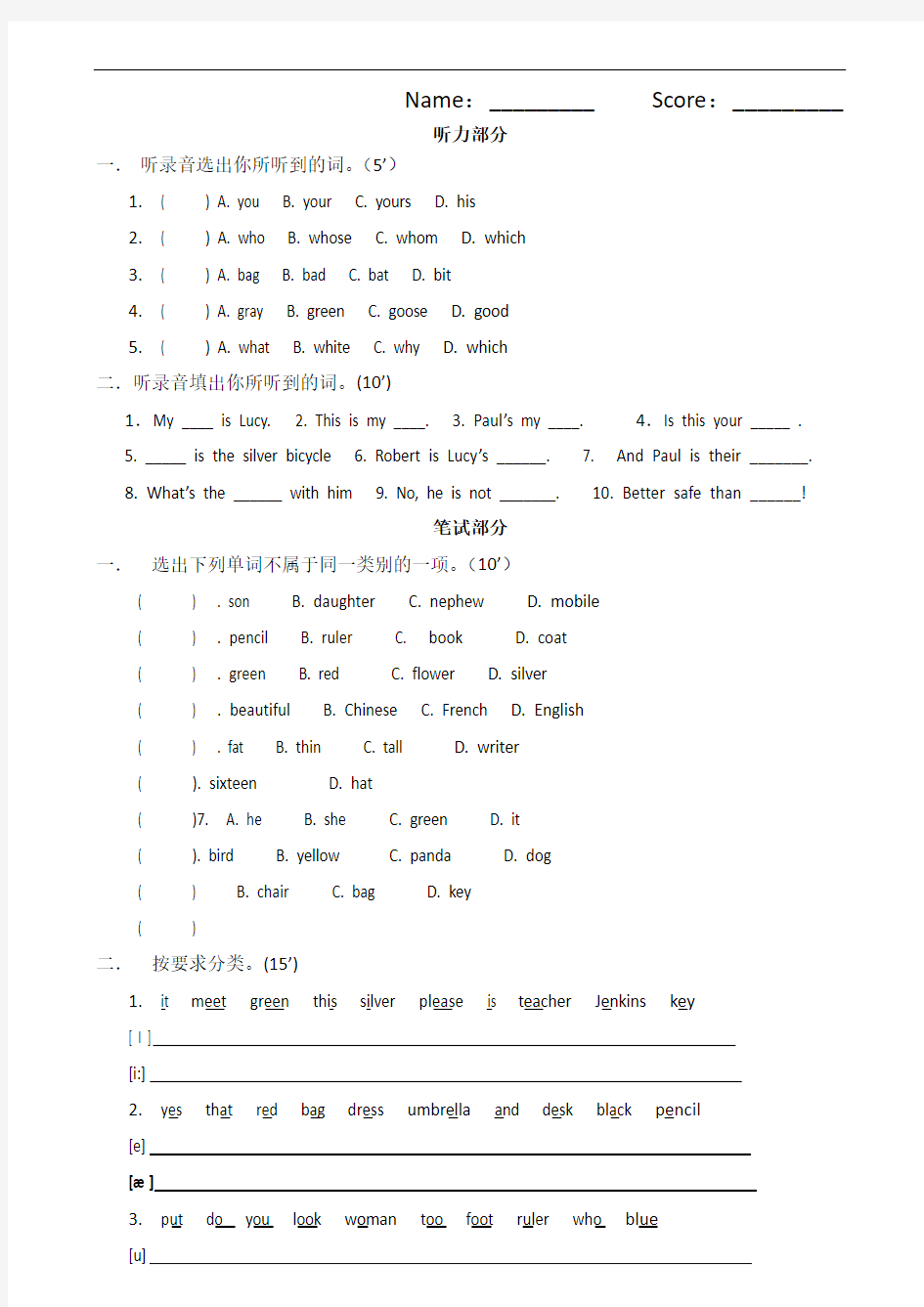 青少版新概念1a测试题unit1-unit5