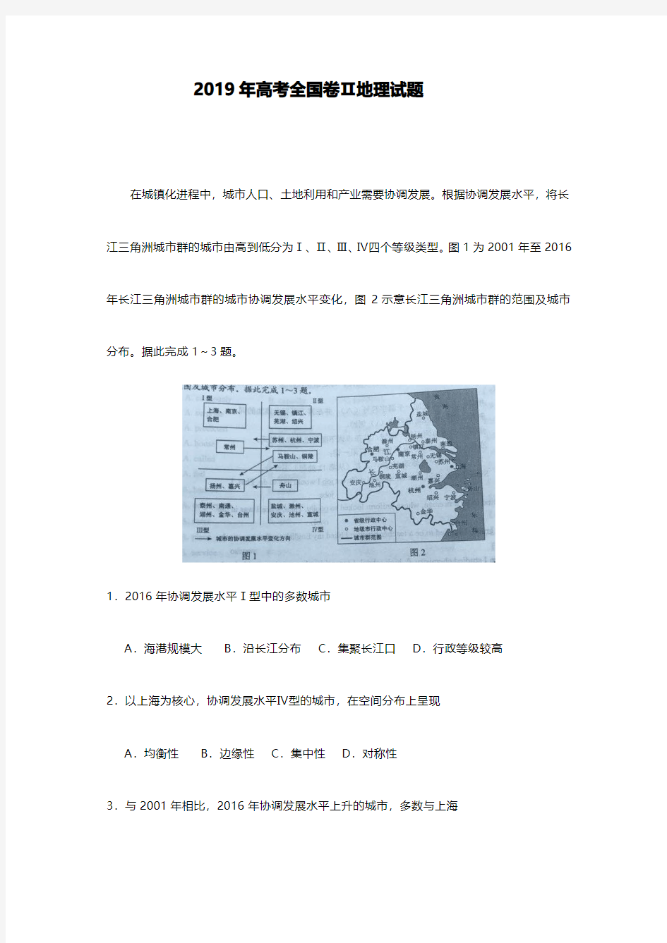 2019年高考地理试题及答案(全国卷Ⅱ)