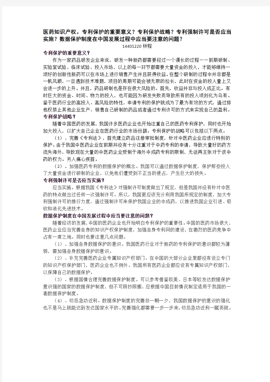 中国药科大学药事法规作业及答案(个人向)