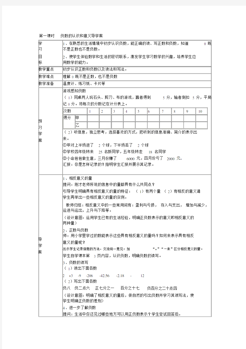 小学数学六年级的的下册的的导学案.doc