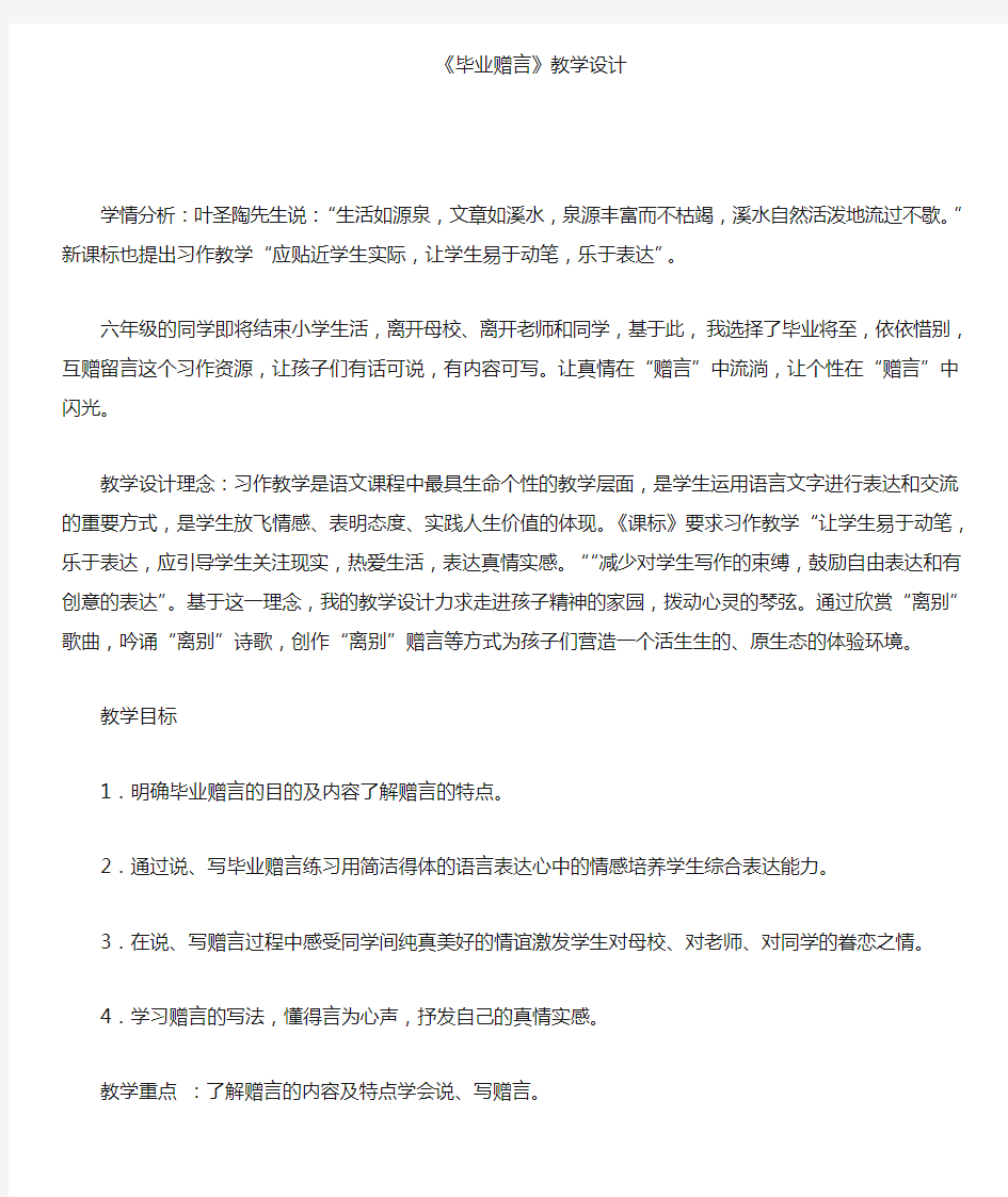 毕业赠言优质公开课教案-毕业赠言公开课教案