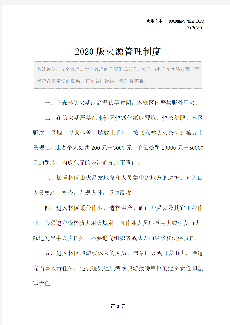 2020版火源管理制度