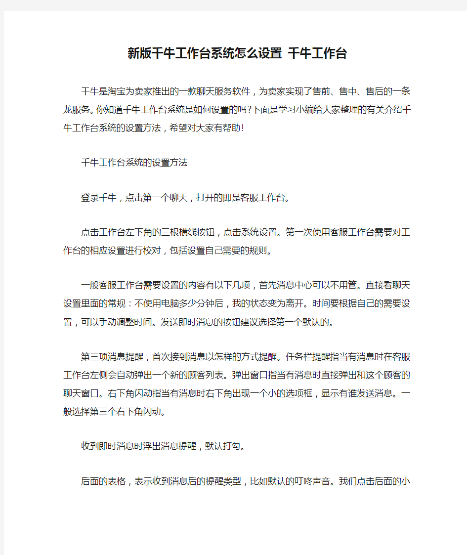 新版千牛工作台系统怎么设置 千牛工作台