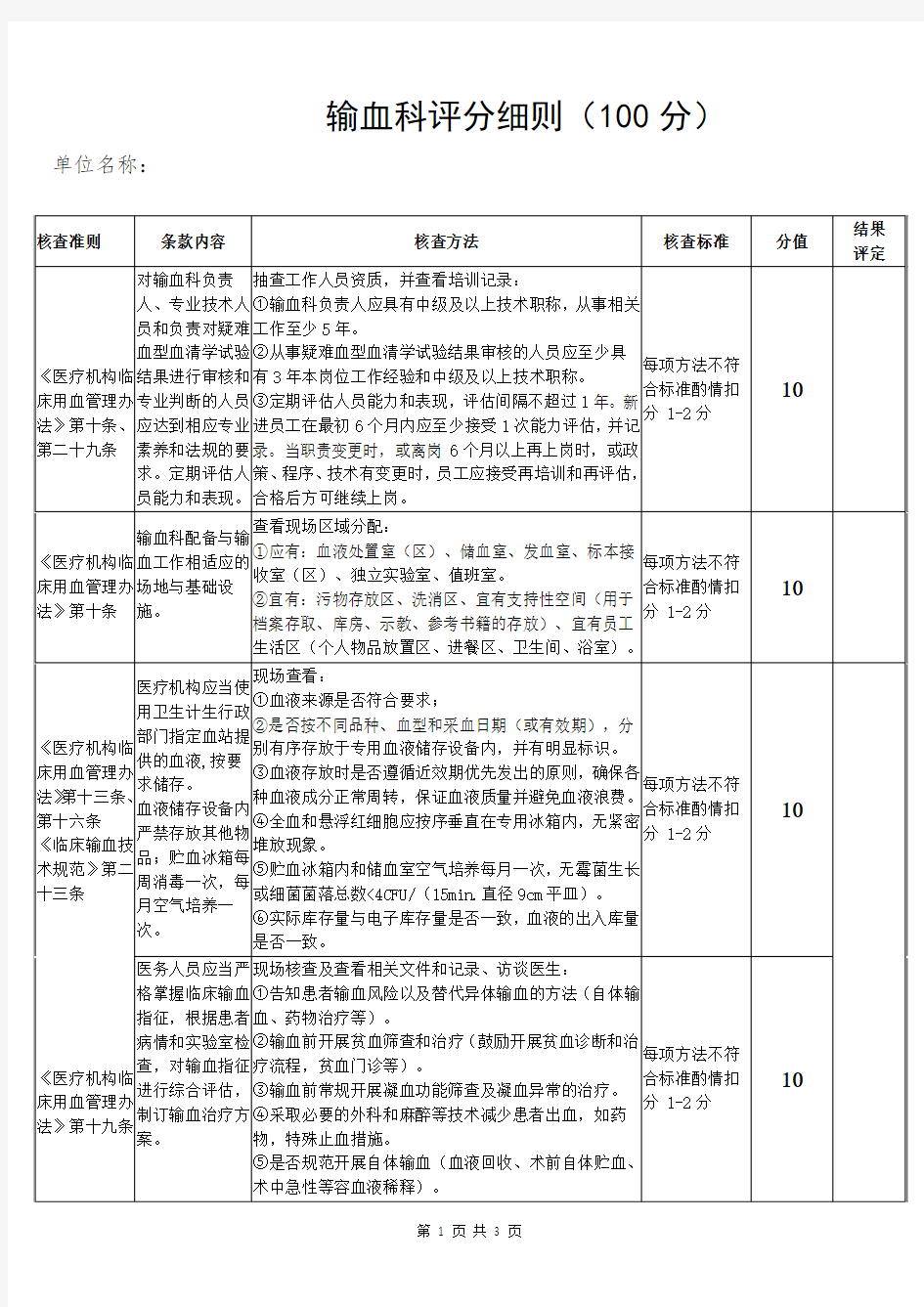 输血科核查细则(