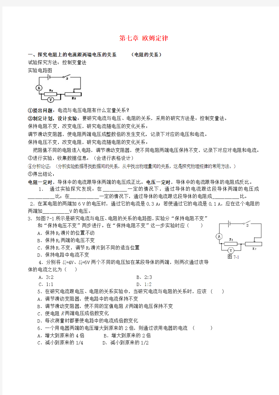 最新初中物理欧姆定律教案新人教版